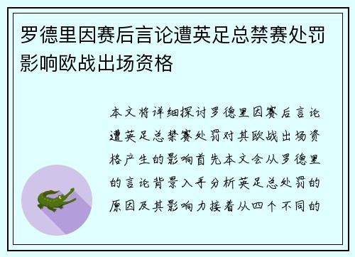 罗德里因赛后言论遭英足总禁赛处罚影响欧战出场资格